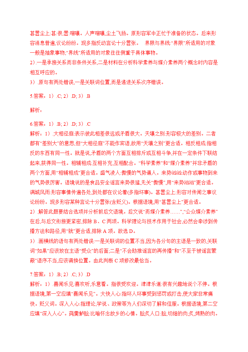 2021届高考语文三轮复习 语段综合专题训练含答案.doc第24页