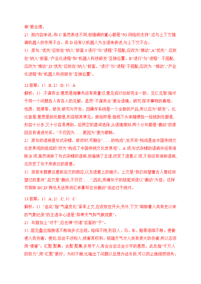 2021届高考语文三轮复习 语段综合专题训练含答案.doc第27页