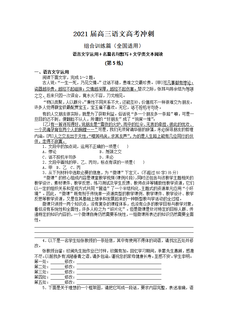 2021届高三语文高考冲刺热身练习5 Word含答案.doc第1页