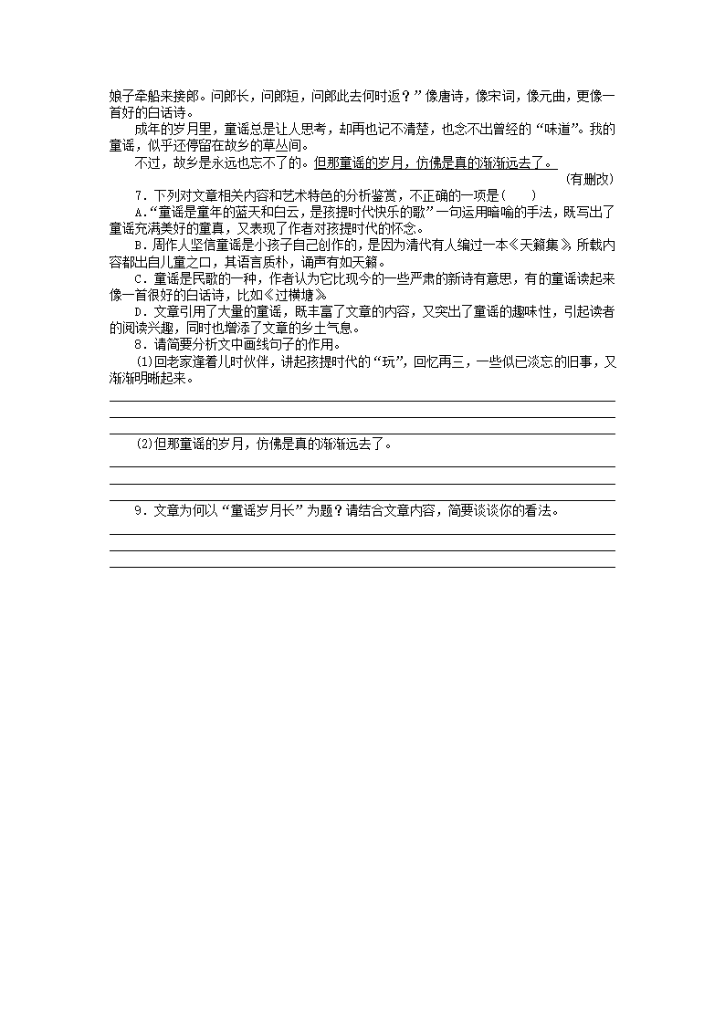 2021届高三语文高考冲刺热身练习5 Word含答案.doc第3页