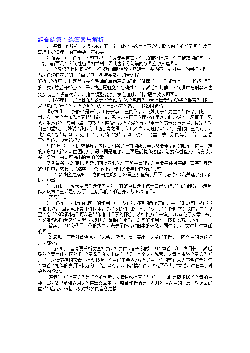 2021届高三语文高考冲刺热身练习5 Word含答案.doc第4页