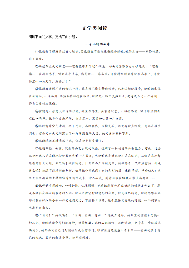 高考语文文学类文本阅读训练题（含答案）.doc