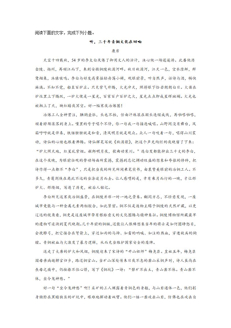 高考语文文学类文本阅读训练题（含答案）.doc第4页