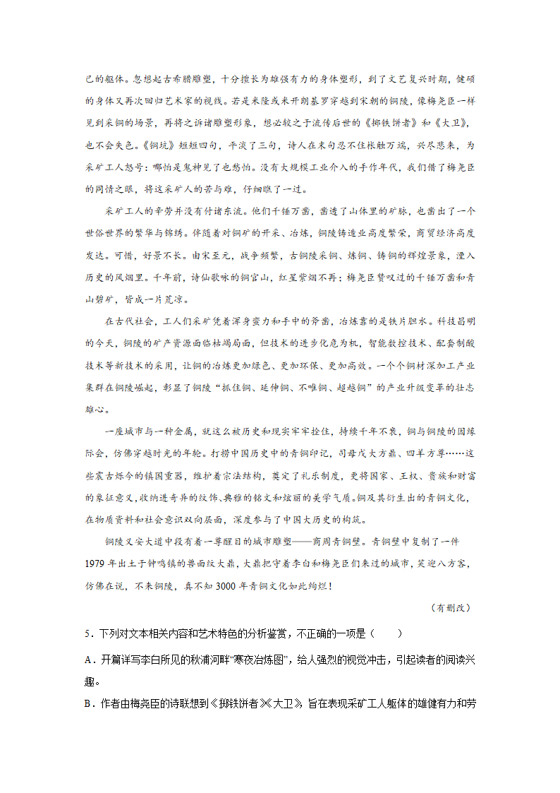 高考语文文学类文本阅读训练题（含答案）.doc第5页