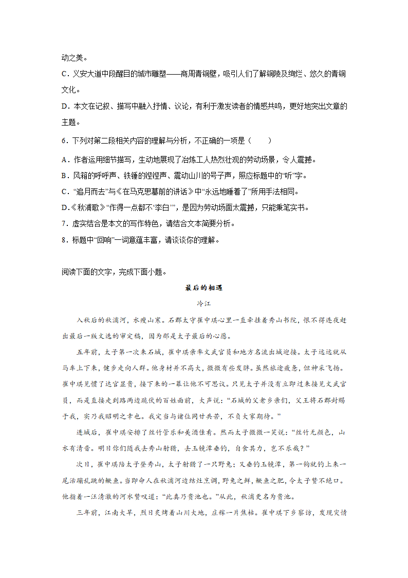 高考语文文学类文本阅读训练题（含答案）.doc第6页