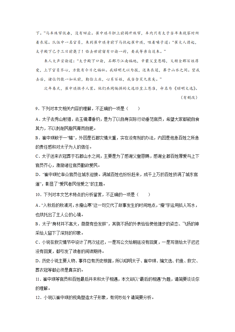 高考语文文学类文本阅读训练题（含答案）.doc第8页