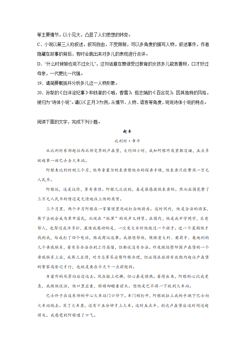 高考语文文学类文本阅读训练题（含答案）.doc第14页