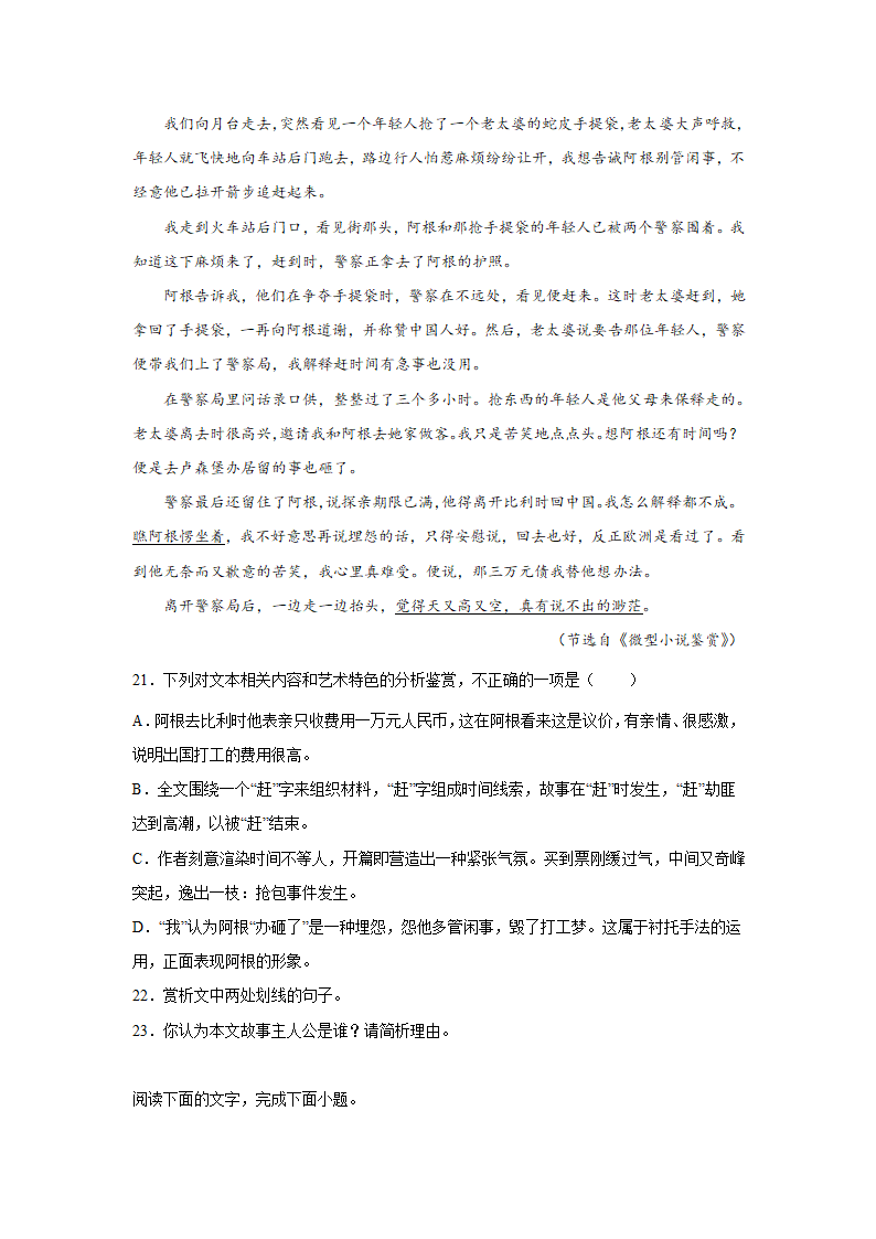 高考语文文学类文本阅读训练题（含答案）.doc第15页