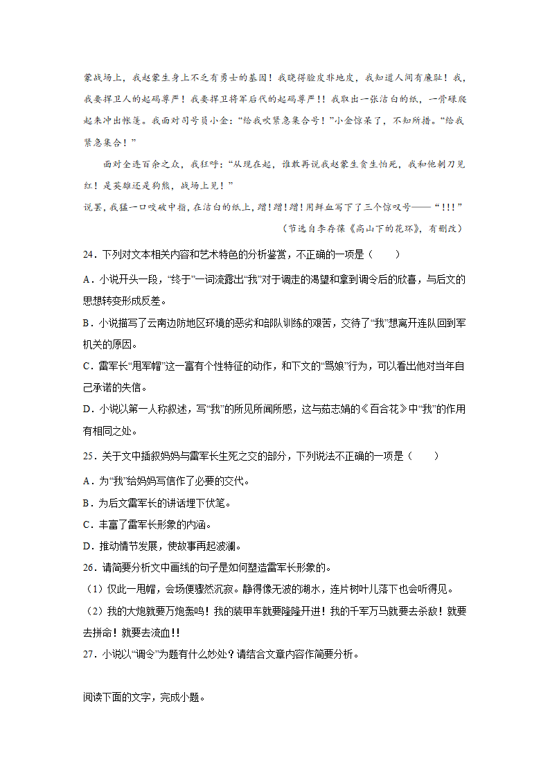 高考语文文学类文本阅读训练题（含答案）.doc第18页