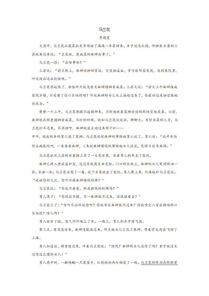 高考语文文学类文本阅读训练题（含答案）.doc第22页