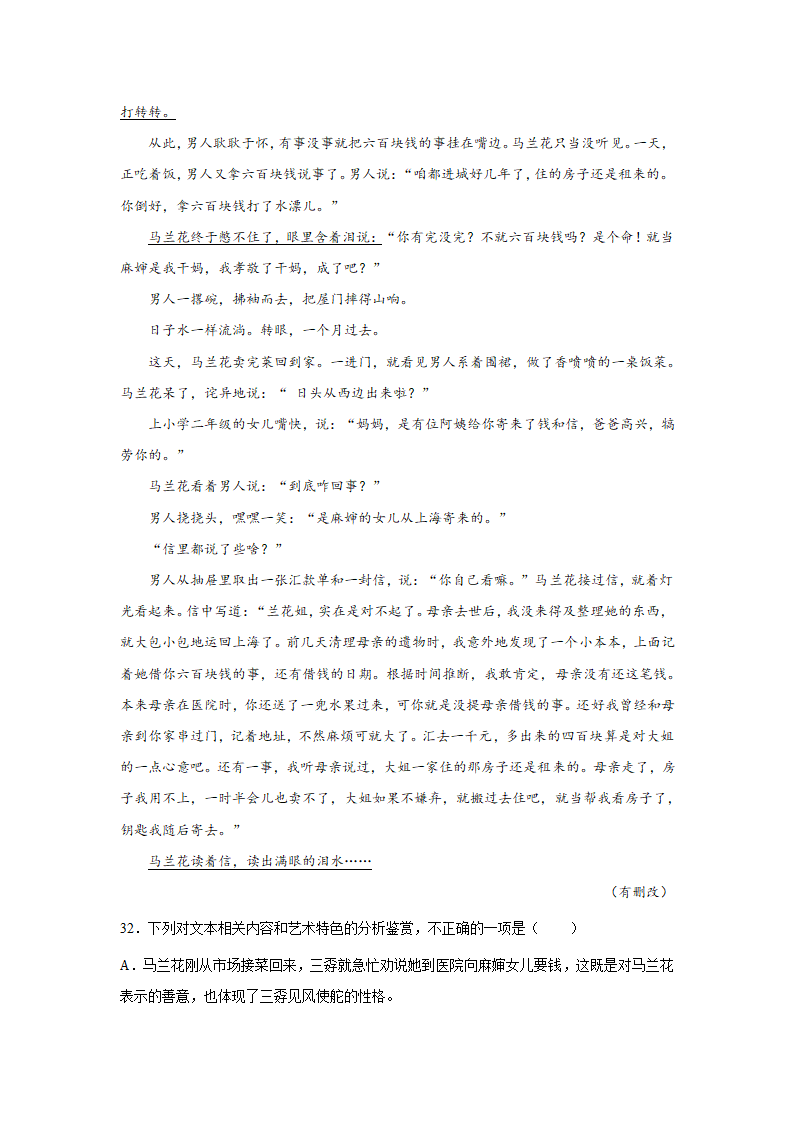 高考语文文学类文本阅读训练题（含答案）.doc第23页