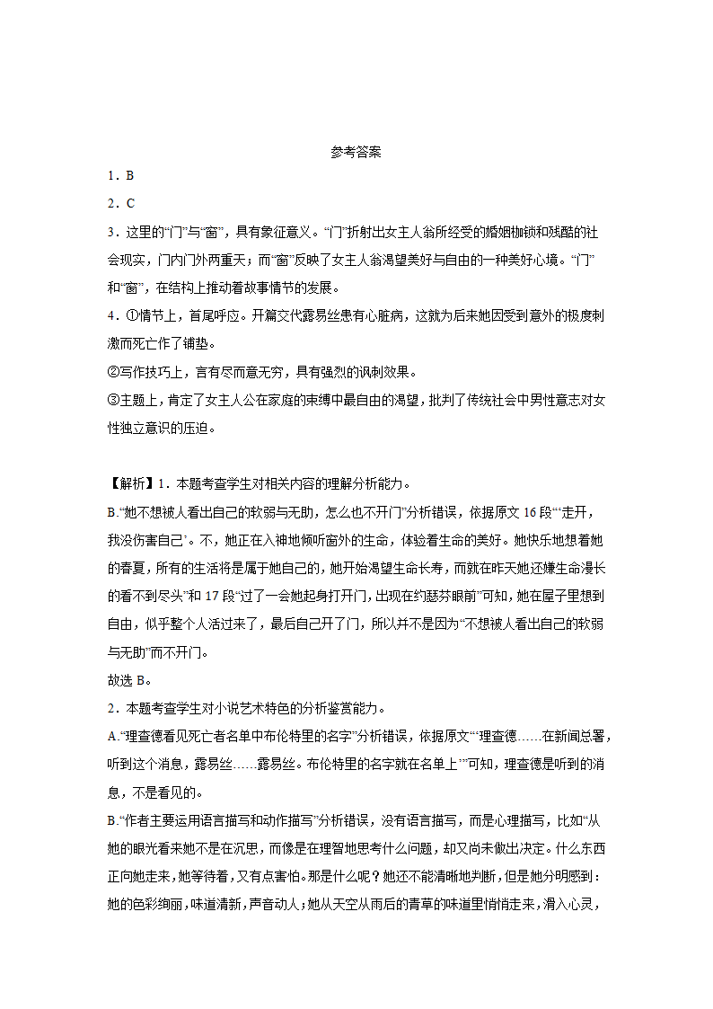 高考语文文学类文本阅读训练题（含答案）.doc第27页