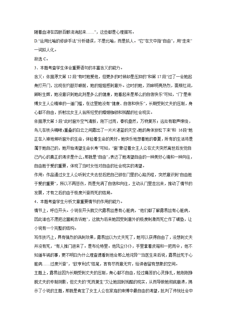 高考语文文学类文本阅读训练题（含答案）.doc第28页