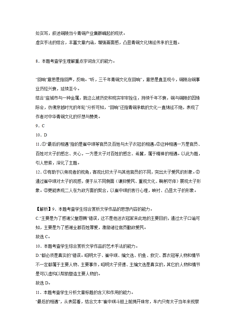 高考语文文学类文本阅读训练题（含答案）.doc第30页