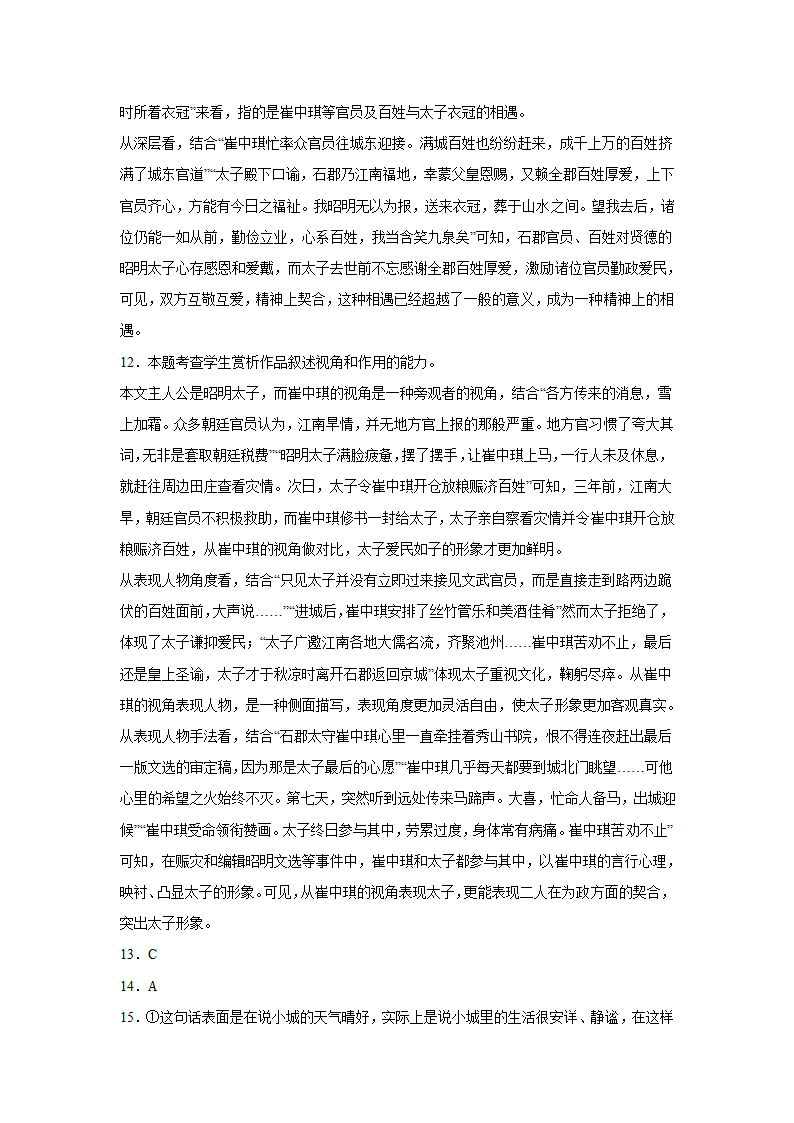 高考语文文学类文本阅读训练题（含答案）.doc第31页