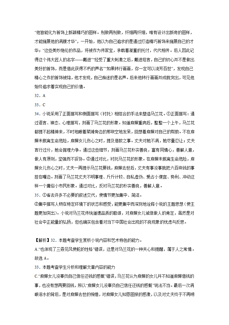 高考语文文学类文本阅读训练题（含答案）.doc第41页