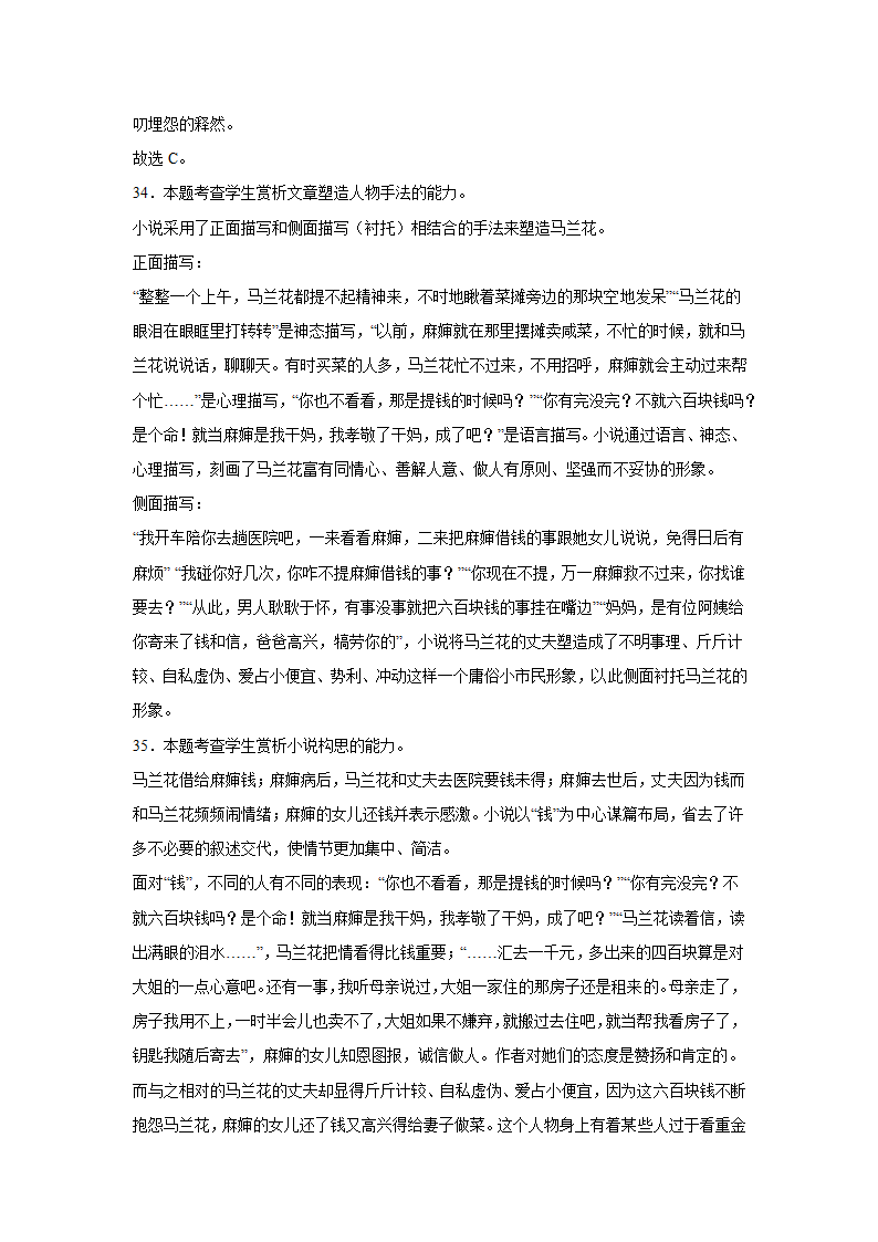 高考语文文学类文本阅读训练题（含答案）.doc第42页