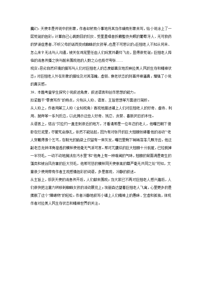 高考语文文学类文本阅读训练题（含答案）.doc第44页