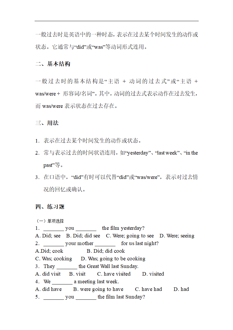 2024高考复习时态练习----基础篇（含答案）.doc第3页