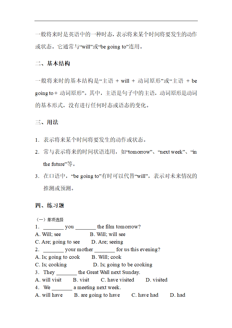 2024高考复习时态练习----基础篇（含答案）.doc第5页