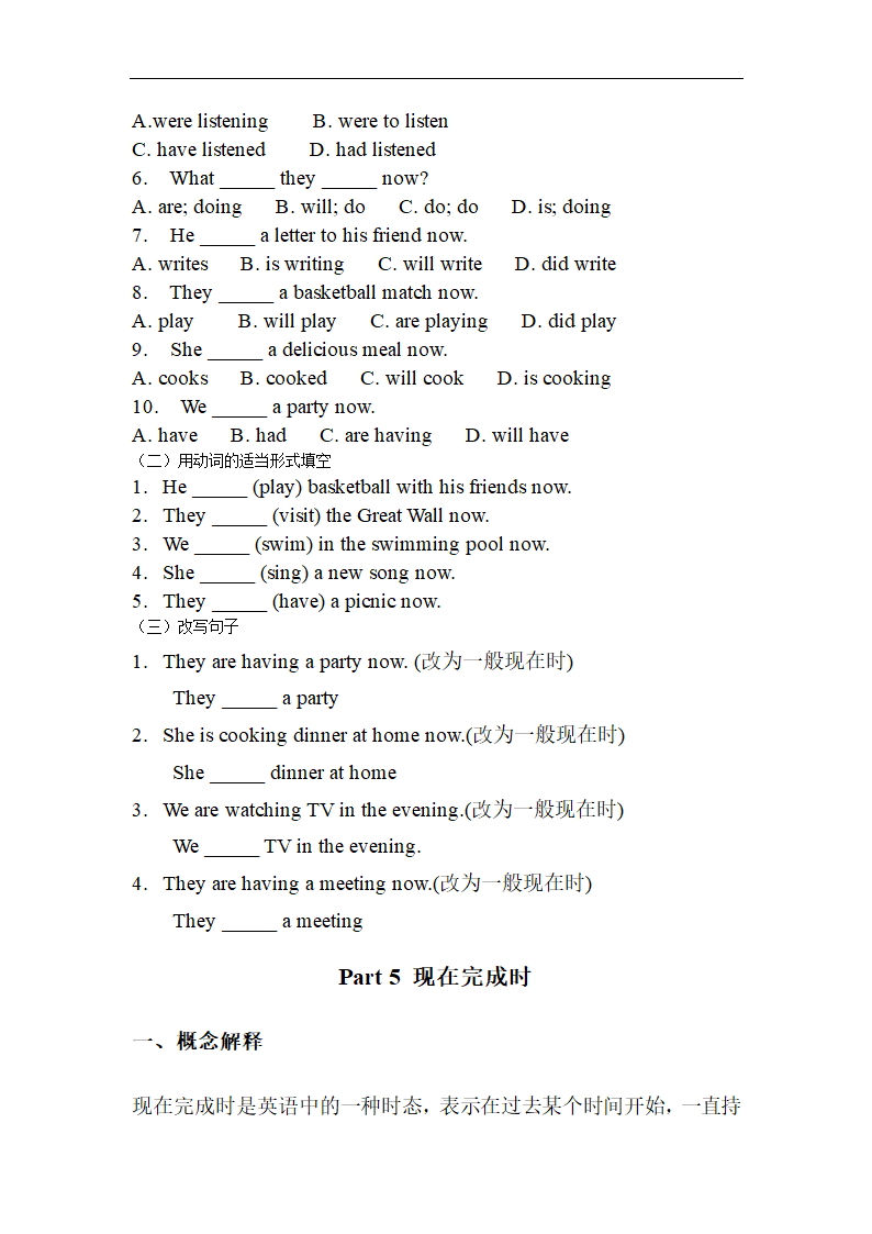 2024高考复习时态练习----基础篇（含答案）.doc第8页