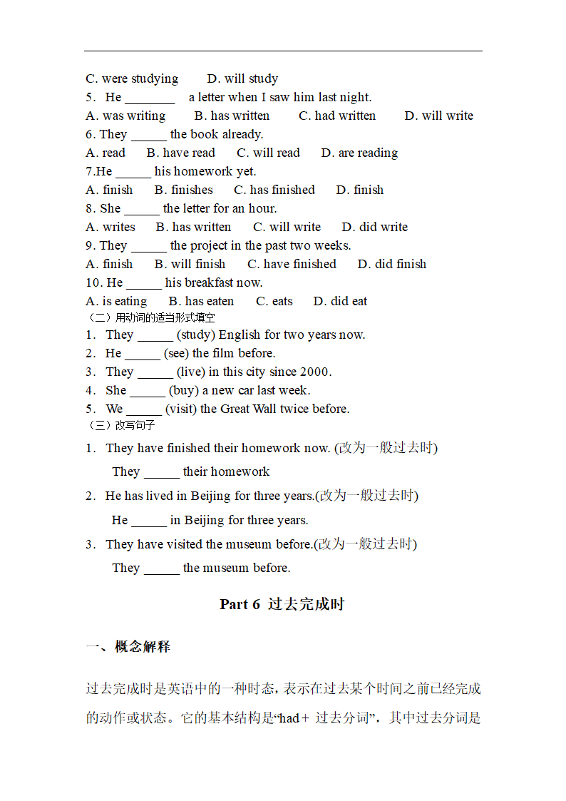 2024高考复习时态练习----基础篇（含答案）.doc第10页