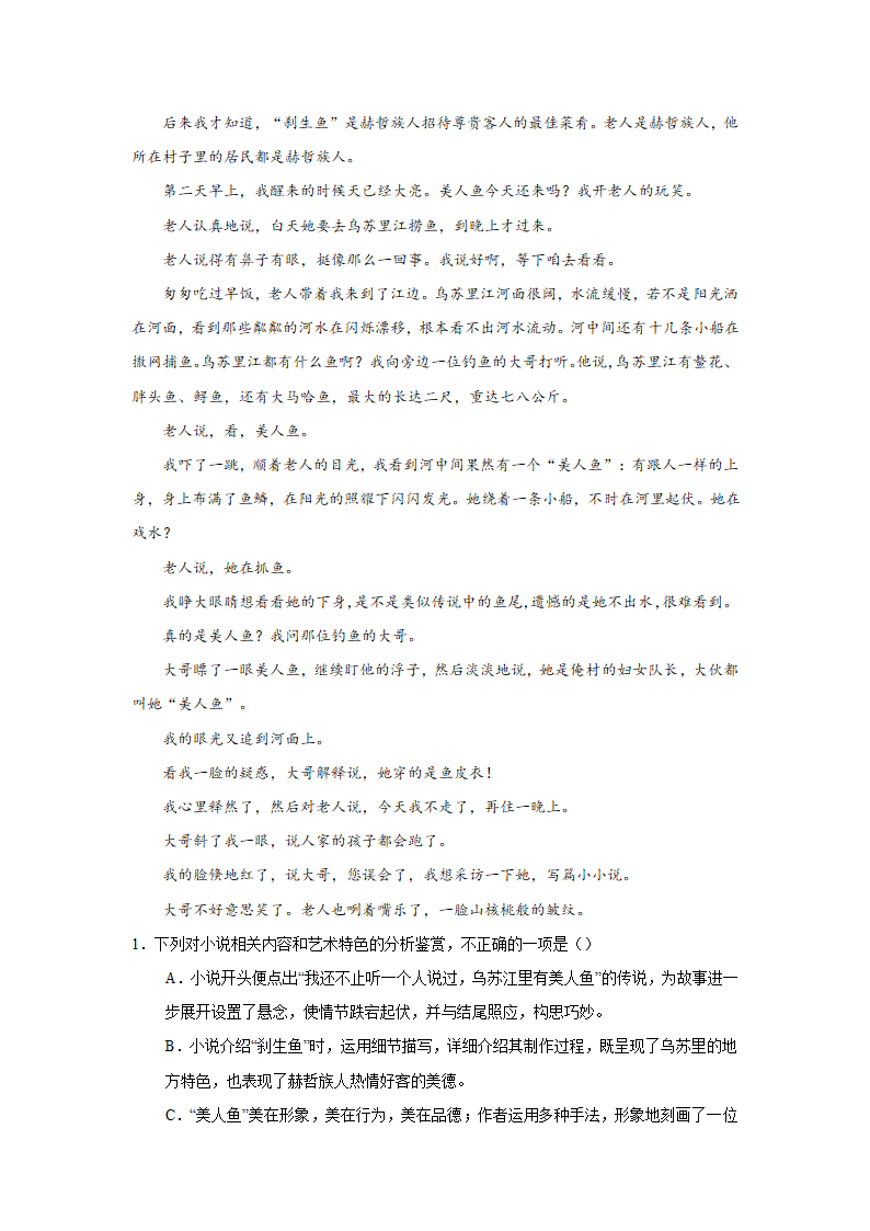 2024届高考小说主题训练：侯发山小说（含解析）.doc第2页