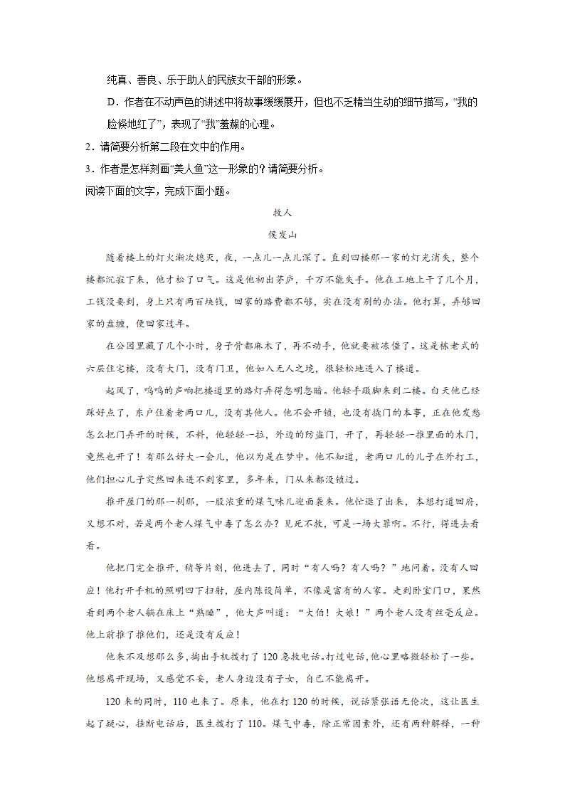 2024届高考小说主题训练：侯发山小说（含解析）.doc第3页