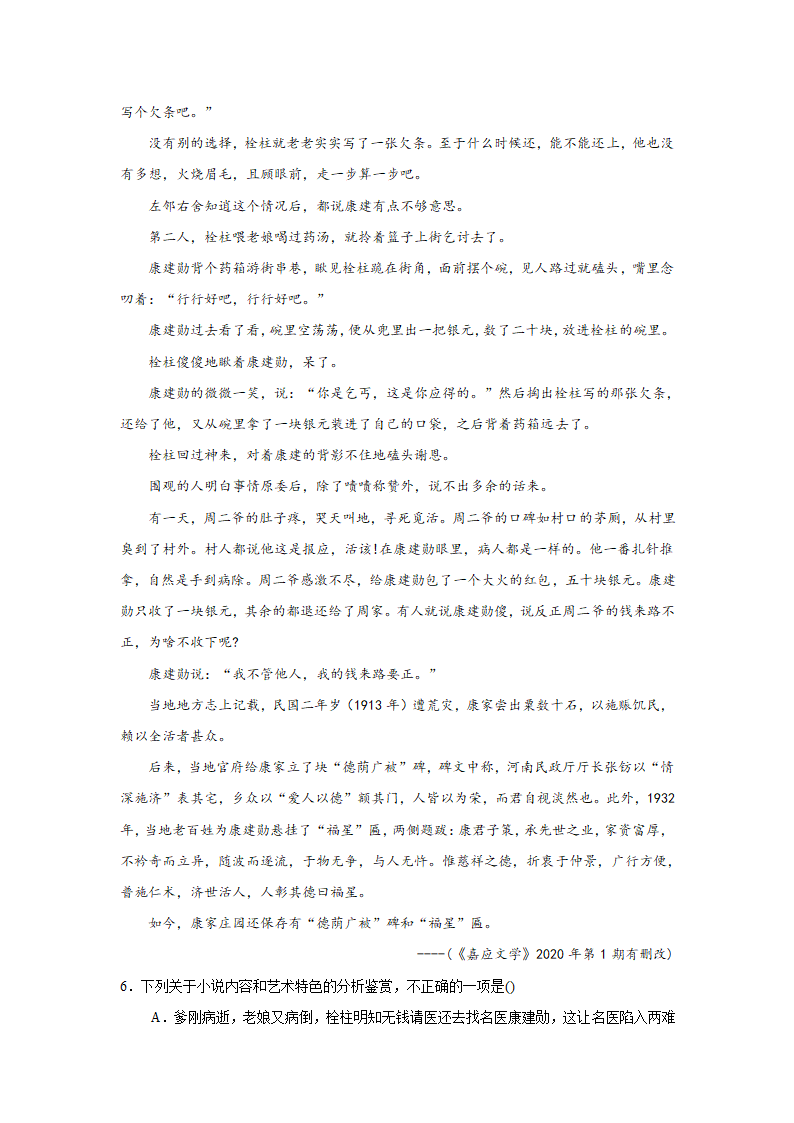 2024届高考小说主题训练：侯发山小说（含解析）.doc第6页