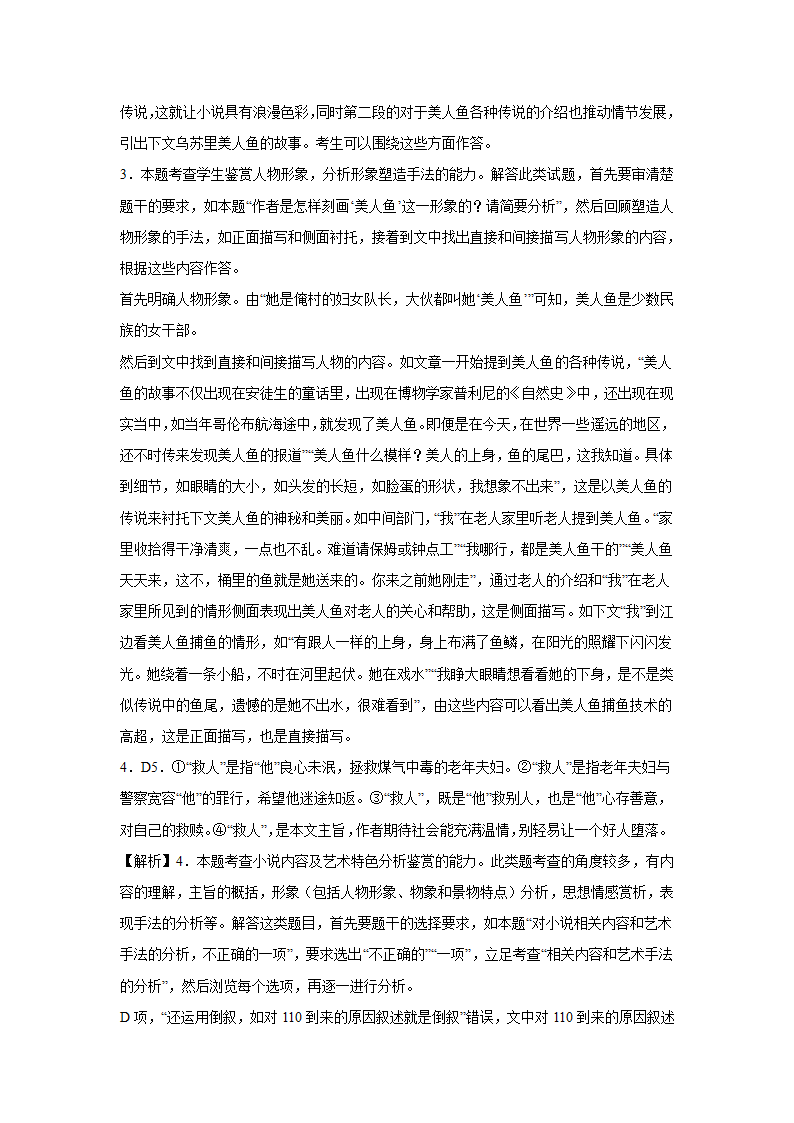 2024届高考小说主题训练：侯发山小说（含解析）.doc第9页