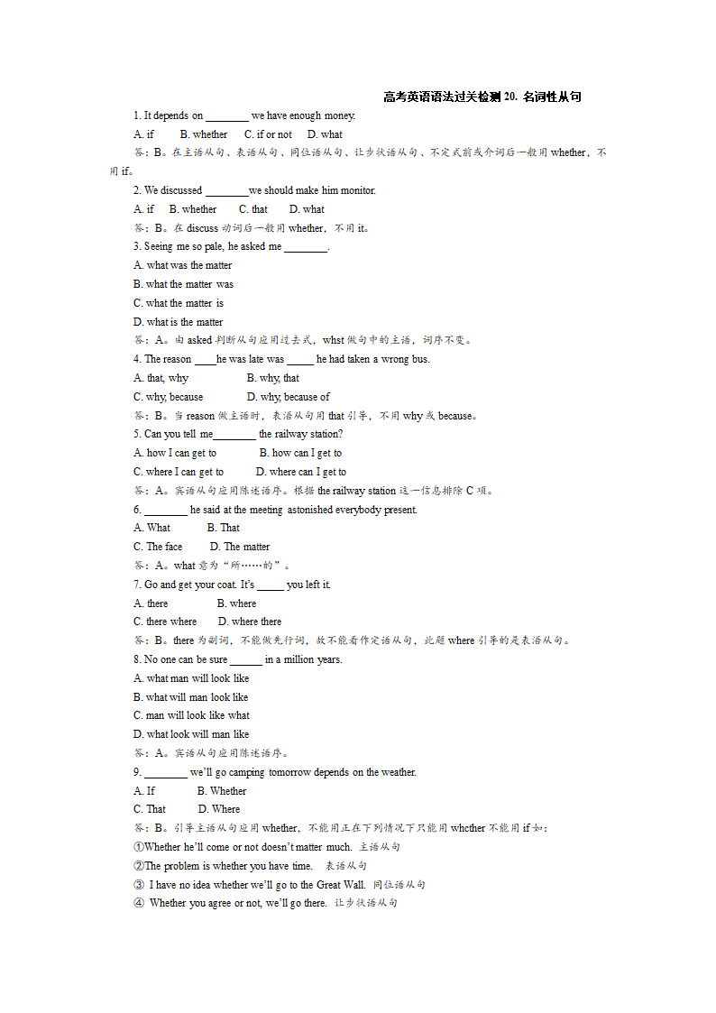 高考英语语法过关检测20 名词性从句.doc第1页