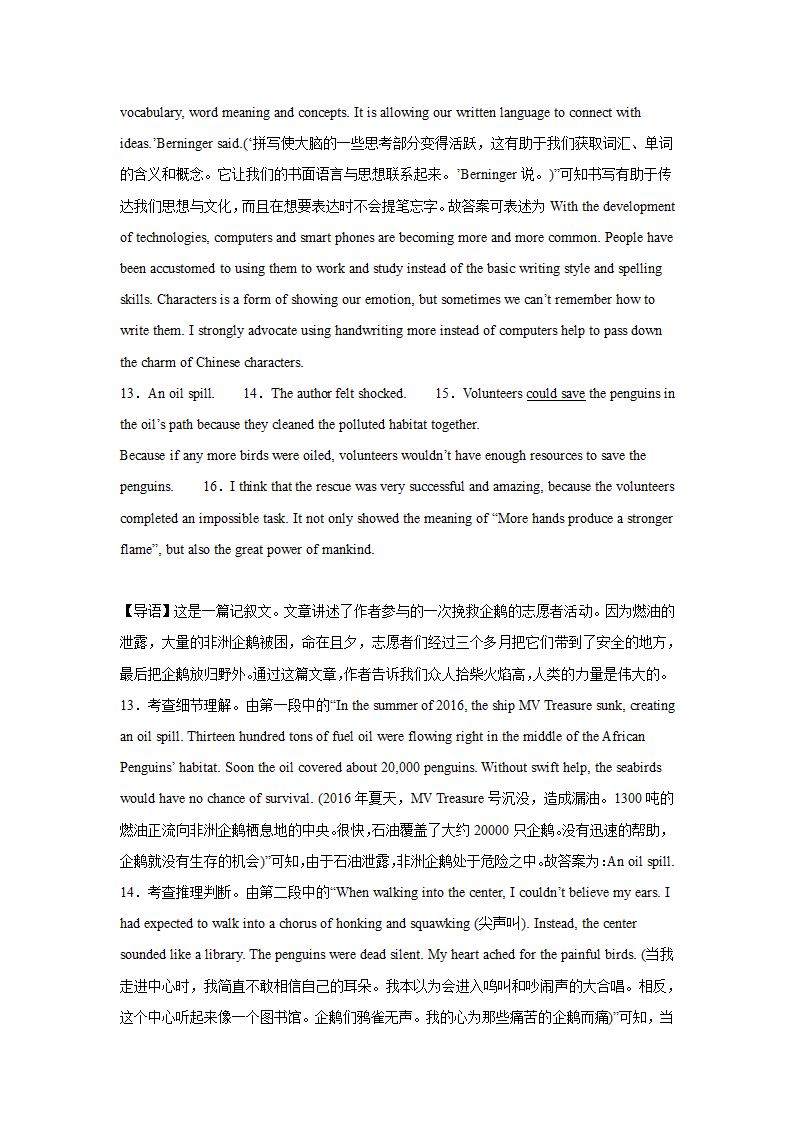 北京高考英语阅读表达专项训练（含解析）.doc第24页