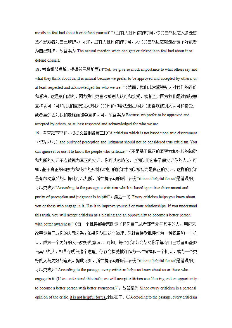 北京高考英语阅读表达专项训练（含解析）.doc第26页