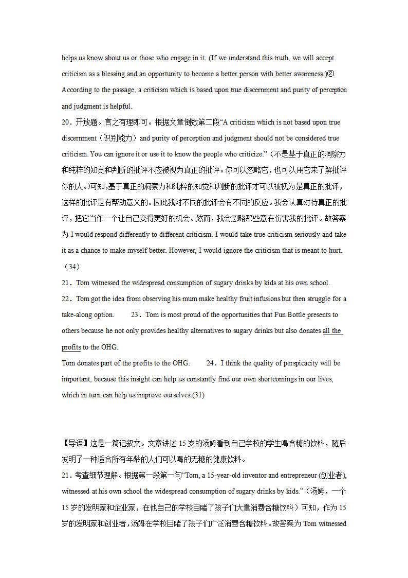 北京高考英语阅读表达专项训练（含解析）.doc第27页