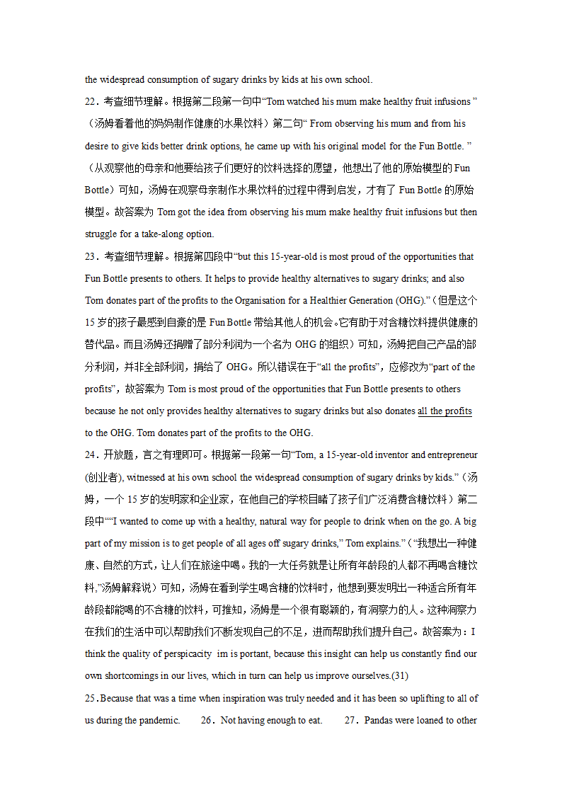 北京高考英语阅读表达专项训练（含解析）.doc第28页