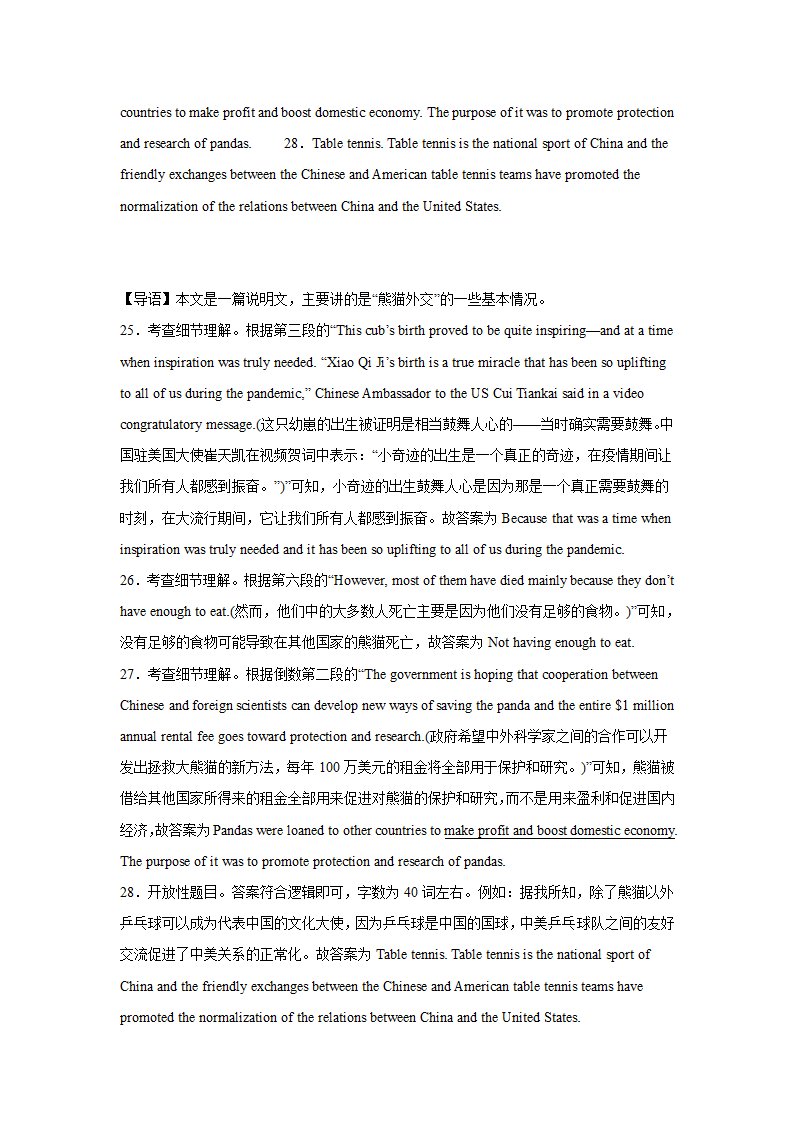 北京高考英语阅读表达专项训练（含解析）.doc第29页