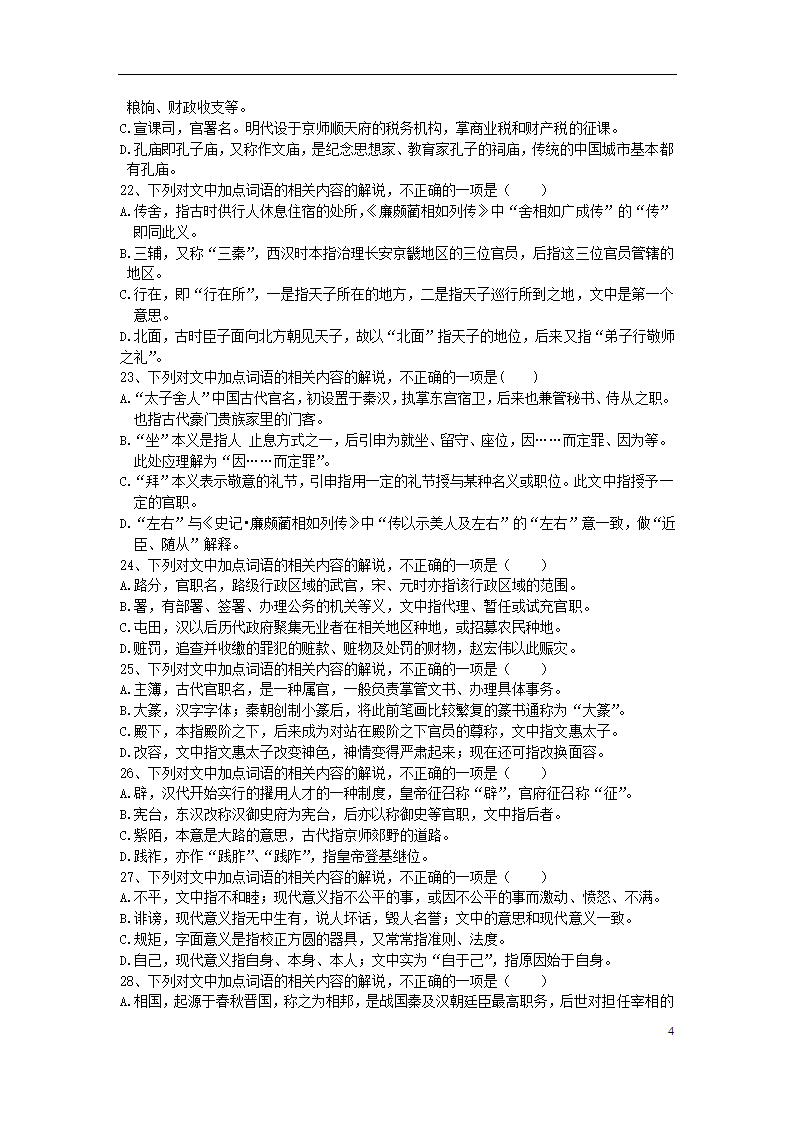 2022届高考语文复习 文化常识题100练 含答案.doc第4页