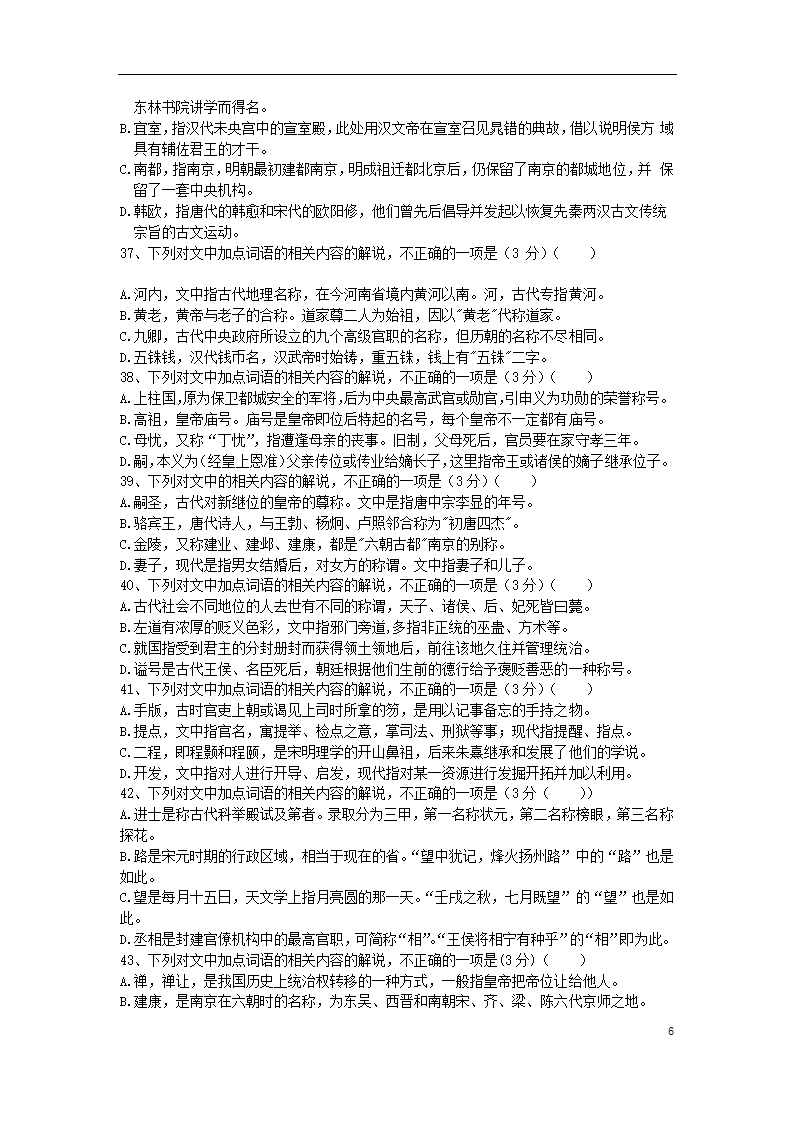 2022届高考语文复习 文化常识题100练 含答案.doc第6页