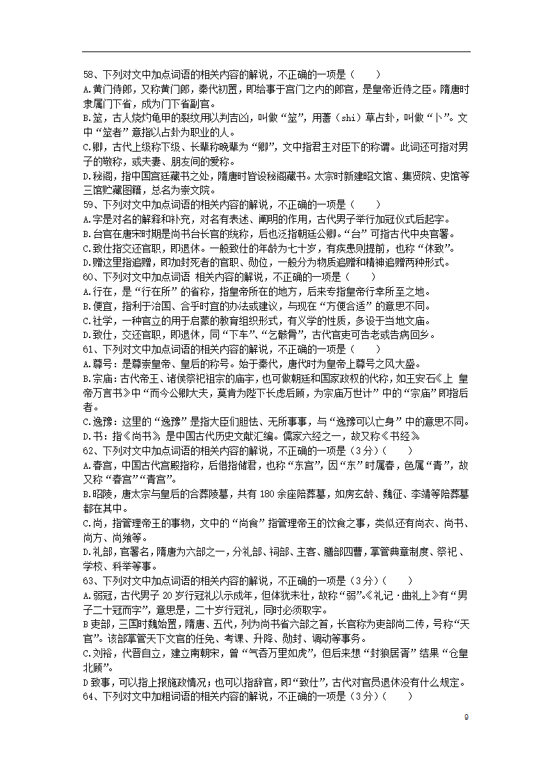 2022届高考语文复习 文化常识题100练 含答案.doc第9页