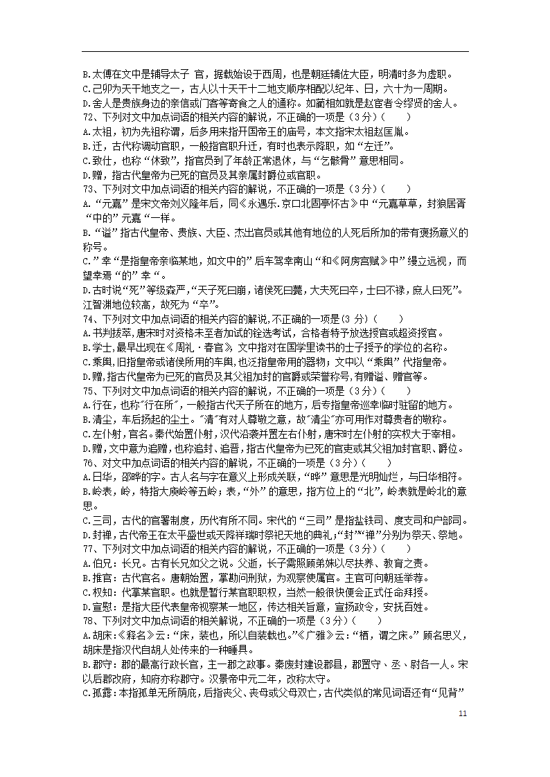 2022届高考语文复习 文化常识题100练 含答案.doc第11页