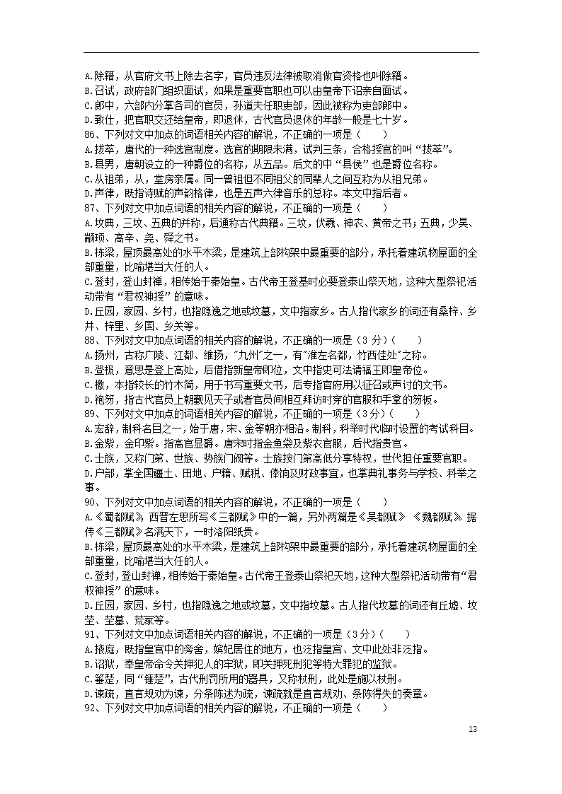 2022届高考语文复习 文化常识题100练 含答案.doc第13页