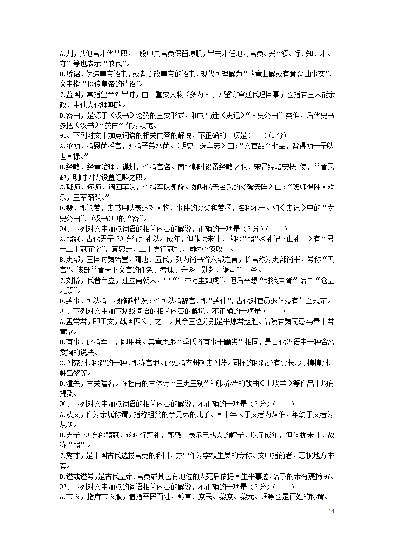 2022届高考语文复习 文化常识题100练 含答案.doc第14页