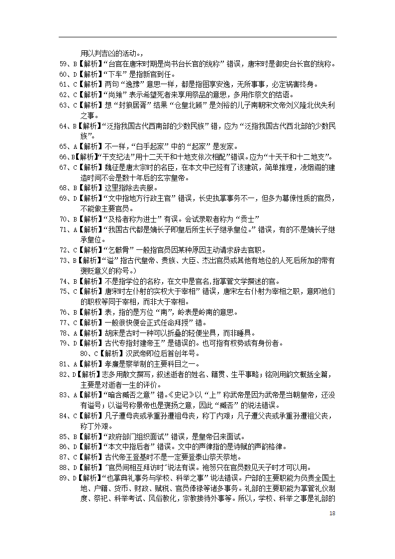 2022届高考语文复习 文化常识题100练 含答案.doc第18页