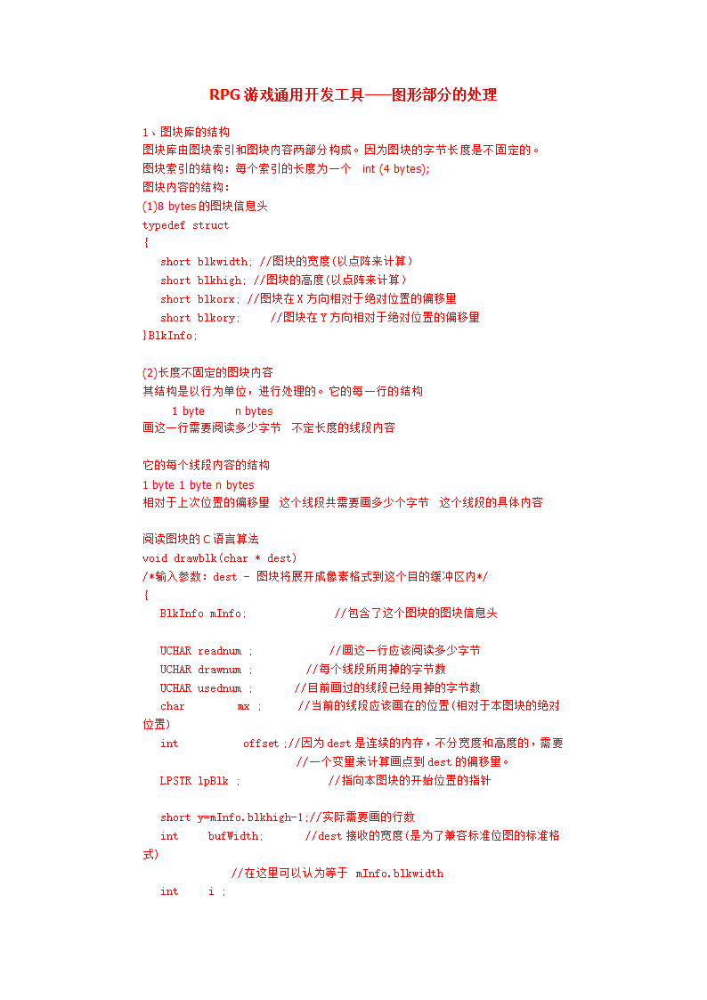 RPG游戏通用开发工具——图形部分的处理第1页