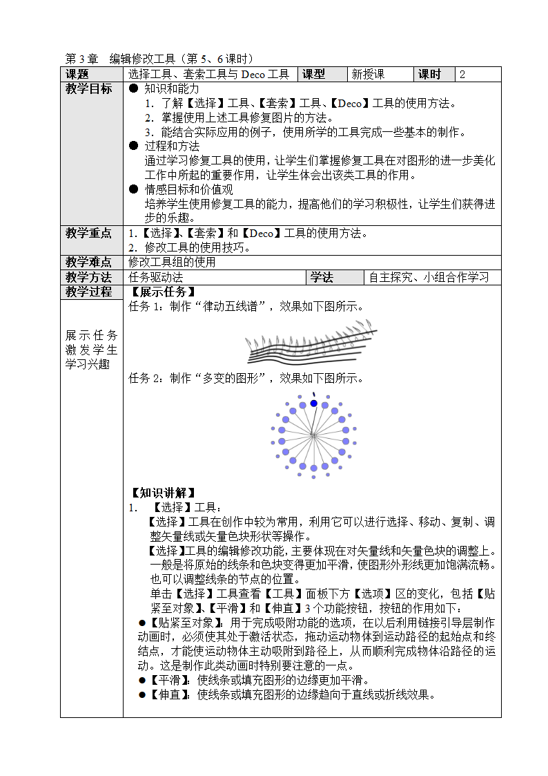 选择工具、套索工具与Deco工具第1页