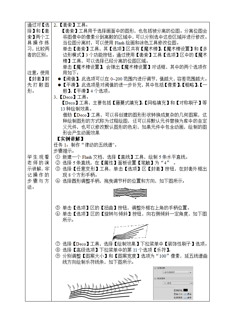 选择工具、套索工具与Deco工具第2页