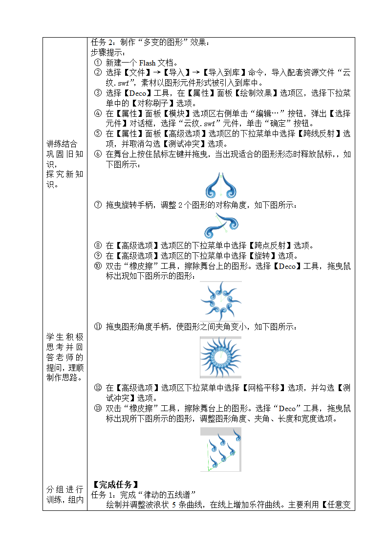 选择工具、套索工具与Deco工具第3页