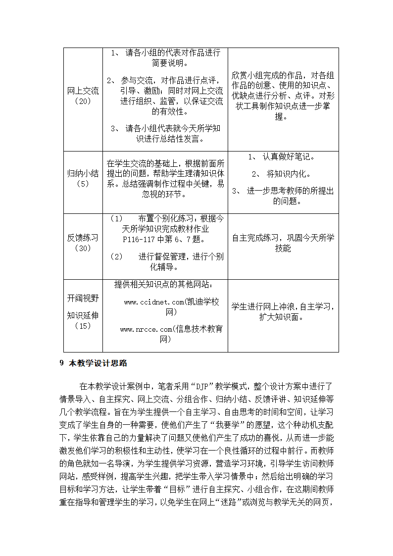 形状工具组工具第4页