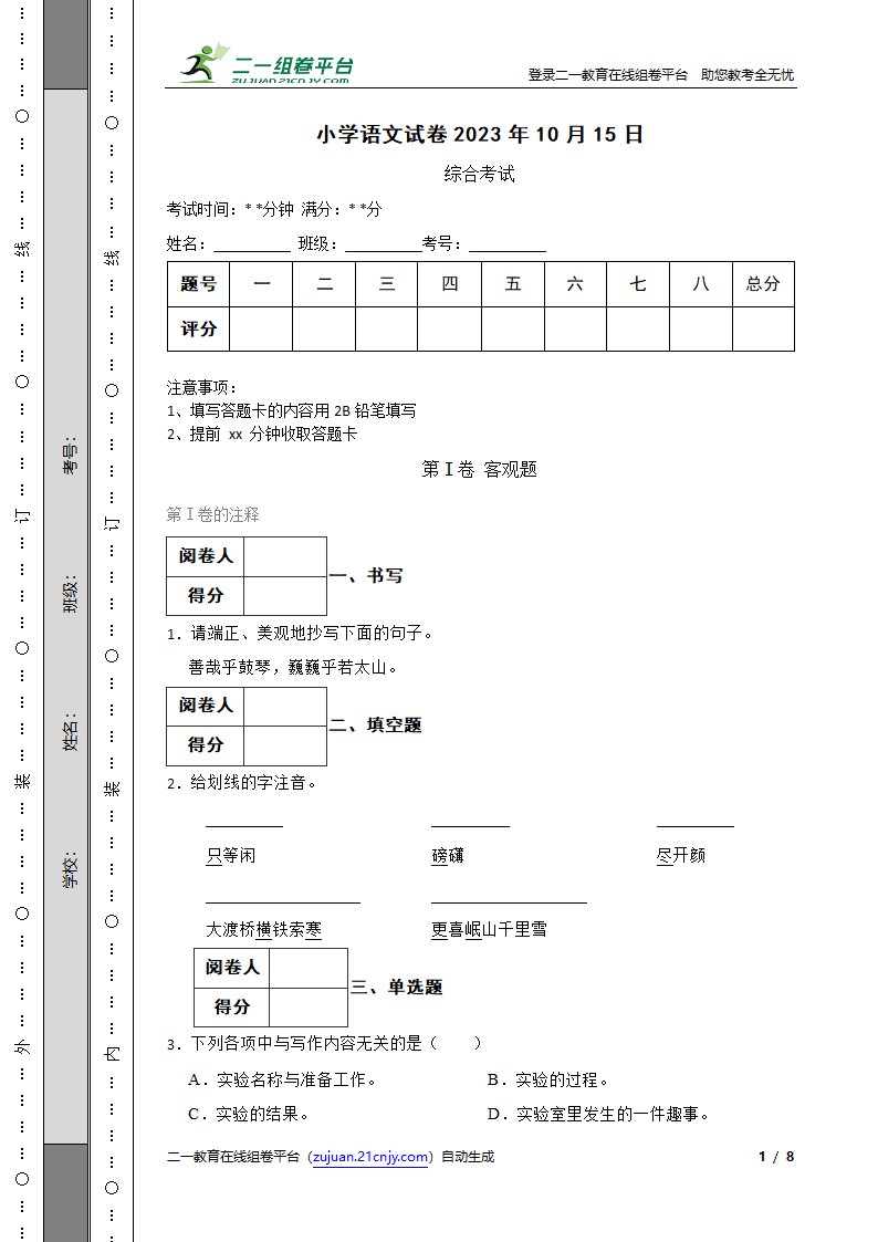 小学语文小升初试卷（有答案）.doc