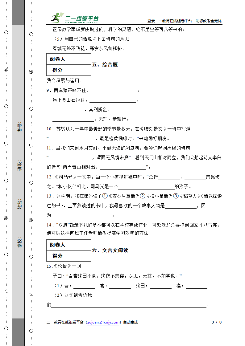 小学语文小升初试卷（有答案）.doc第3页